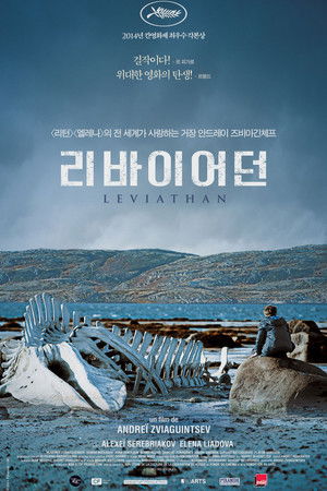 Левиафан