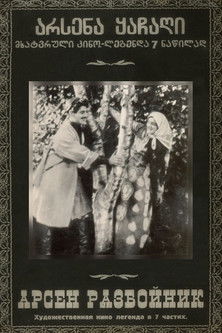 Разбойник Арсен