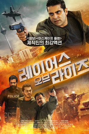 레이어스 오브 라이즈