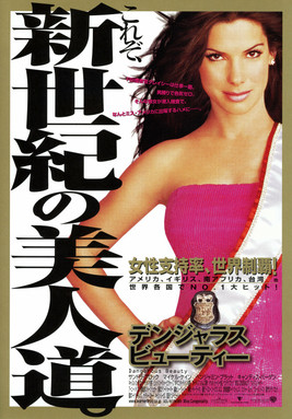 デンジャラス・ビューティー