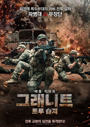 그래니트: 트루 솔저