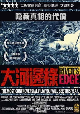 大河邊緣