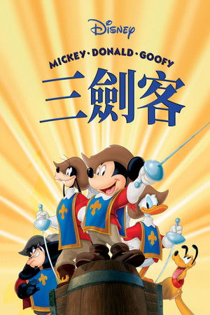 三劍客