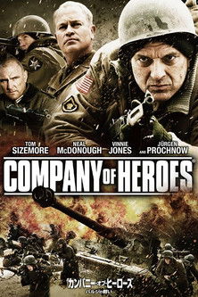 カンパニー・オブ・ヒーローズ バルジの戦い