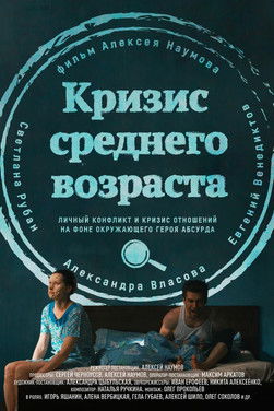 Кризис среднего возраста