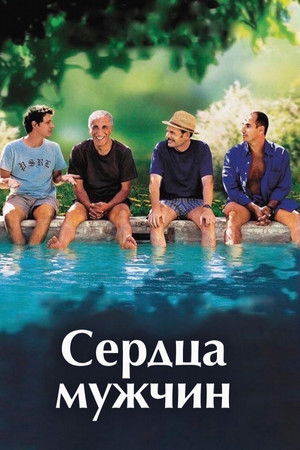 Сердца мужчин