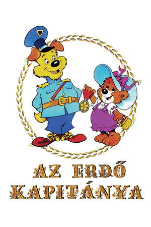 Лесной капитан