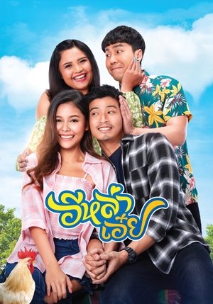 อีหล่าเอ๋ย