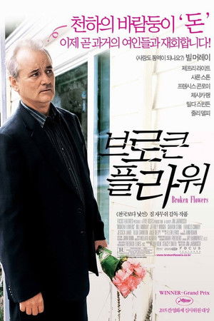 브로큰 플라워