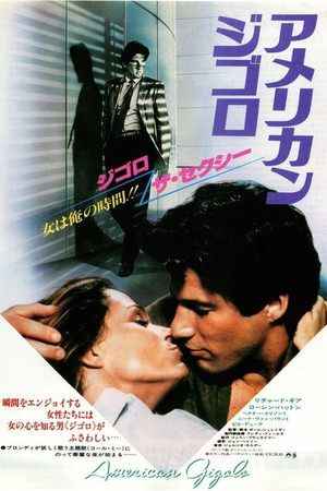 アメリカン・ジゴロ