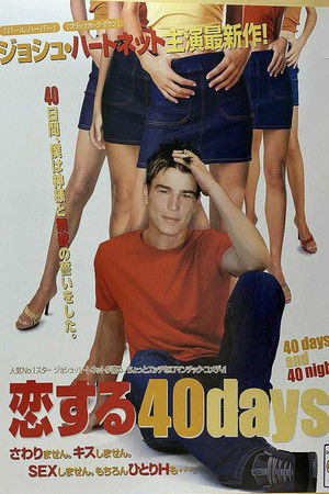 恋する40days