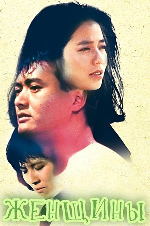 Женское сердце