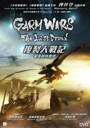 最後的德魯伊：加爾姆戰爭