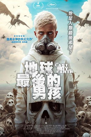 地球最後的男孩