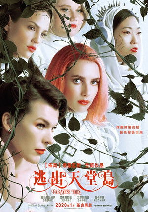 逃出天堂島