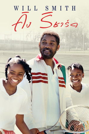 คิง ริชาร์ด