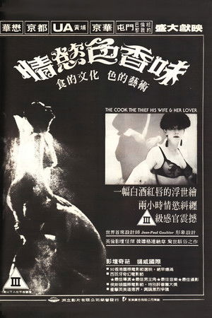 The Cook, the Thief, His Wife & Her Lover