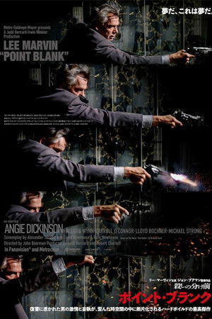 殺しの分け前 ポイント・ブランク