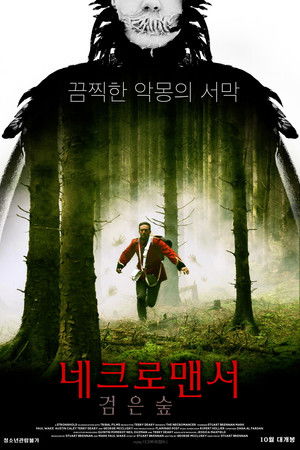 네크로맨서: 검은 숲