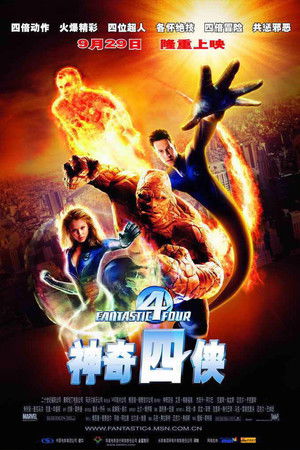 神奇四侠
