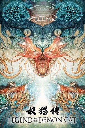 Легенда о демонической кошке