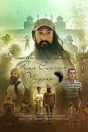 Лаал Сингх Чадда