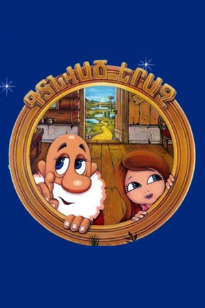 Найденный сон