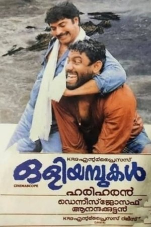 ഒളിയമ്പുകൾ