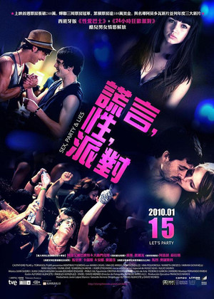 謊言，性，派對