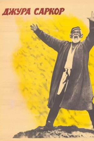 Джура Саркор