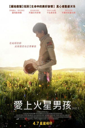 愛上火星男孩
