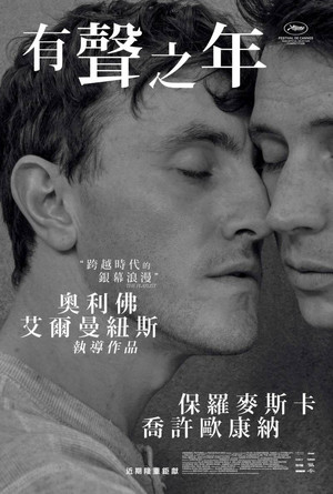 有聲之年