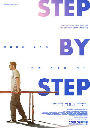스텝 바이 스텝