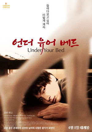 언더 유어 베드