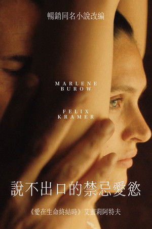 說不出口的禁忌愛慾