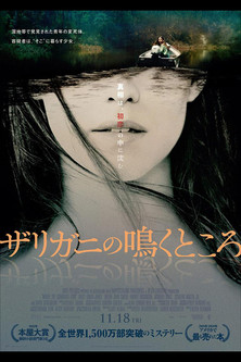 ザリガニの鳴くところ