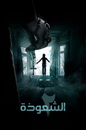 الشعوذة 2