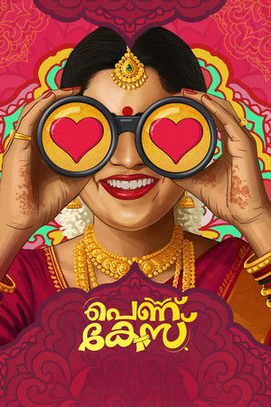 പെണ്ണ് കേസ്