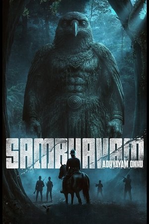 സംഭവം അദ്ധ്യായം ഒന്ന്