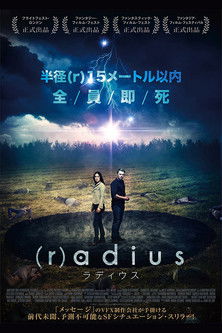 (r)adius ラディウス