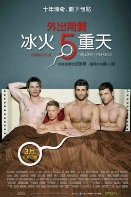 外出用餐5：冰火5重天