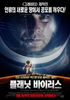 플래닛 바이러스