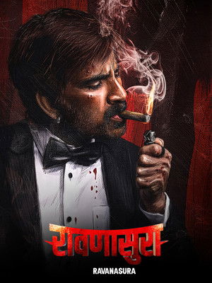 రావణాసుర