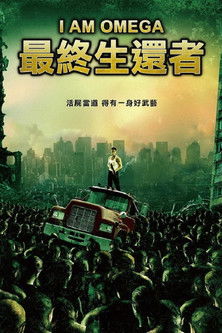 最終生還者
