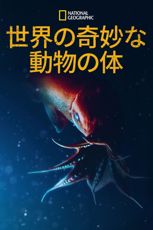 World's Weirdest: Extreme Body Parts