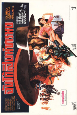 จังโก้สิงห์ทรนง