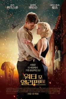 워터 포 엘리펀트