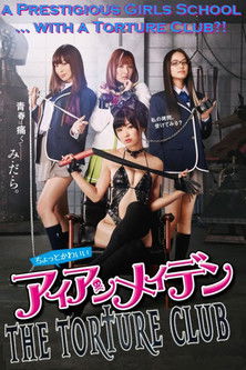 ちょっとかわいいアイアンメイデン