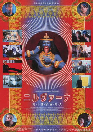 ニルヴァーナ