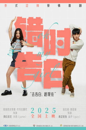 OMG：就要喜歡你